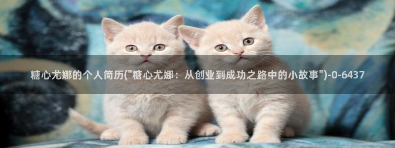 糖果心vlog