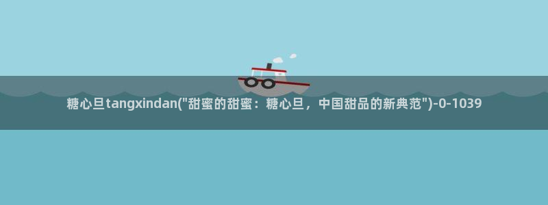 糖心原创vlog