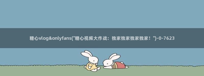 心糖vlog视频在线观看