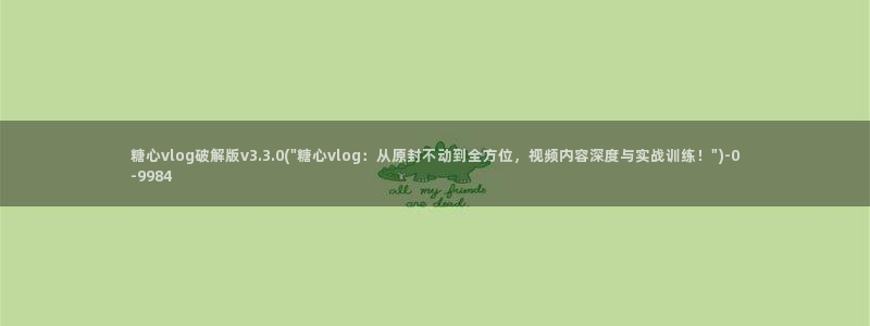 糖心vlog视频免费在线观看