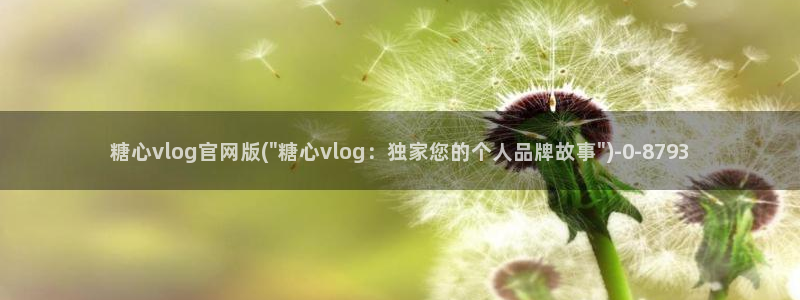 糖心vlog是什么软件