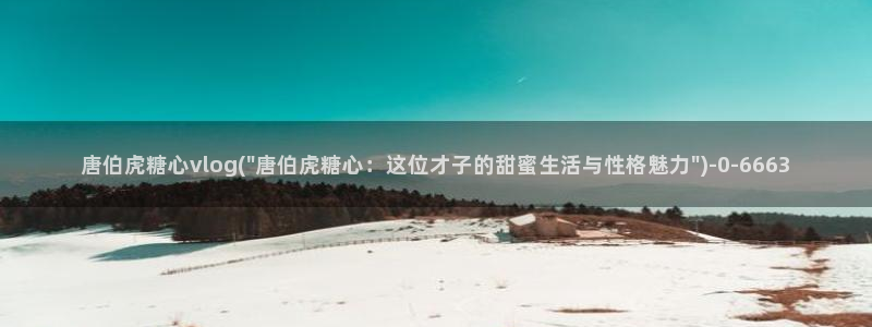 糖心vlog最新