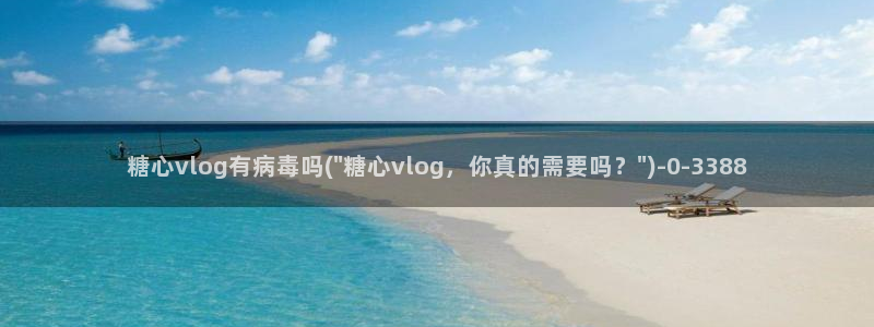 糖心vlog com