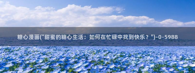 糖心vlog免费版.
